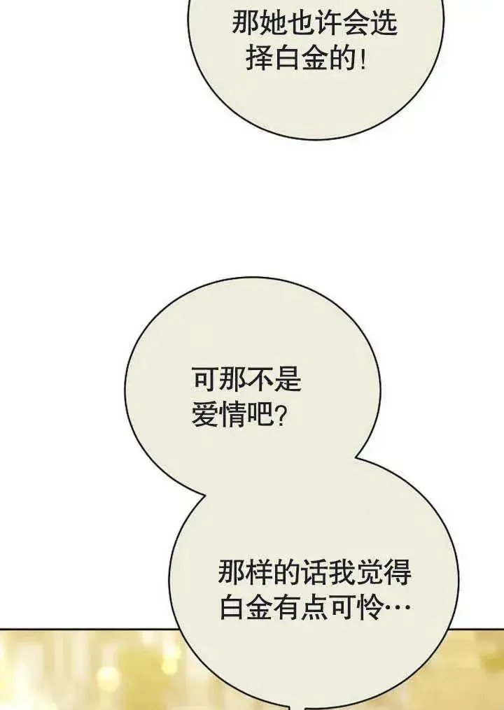 漫画《黑曜石的新娘》第47话第102张图