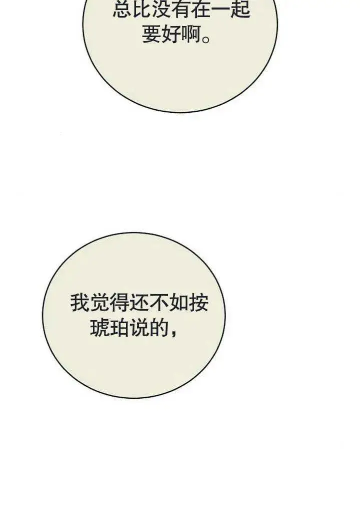 漫画《黑曜石的新娘》第47话第104张图