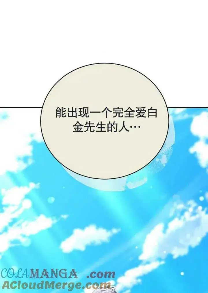 漫画《黑曜石的新娘》第47话第105张图