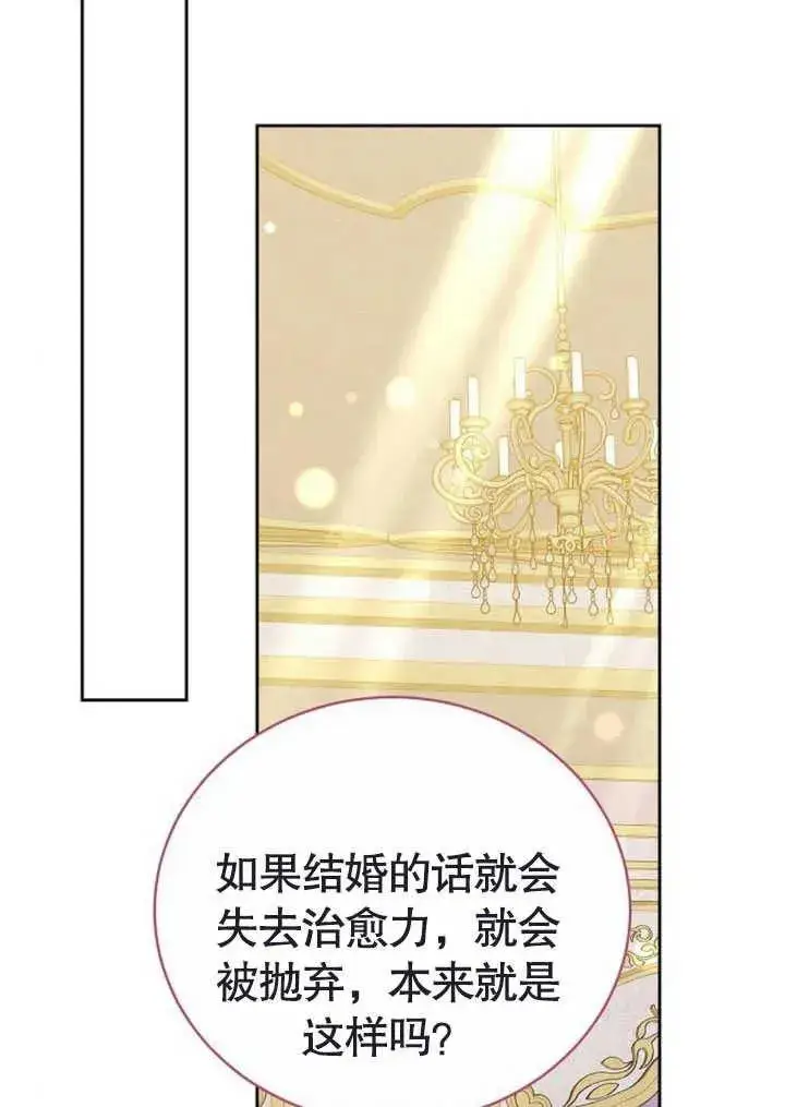 漫画《黑曜石的新娘》第47话第108张图