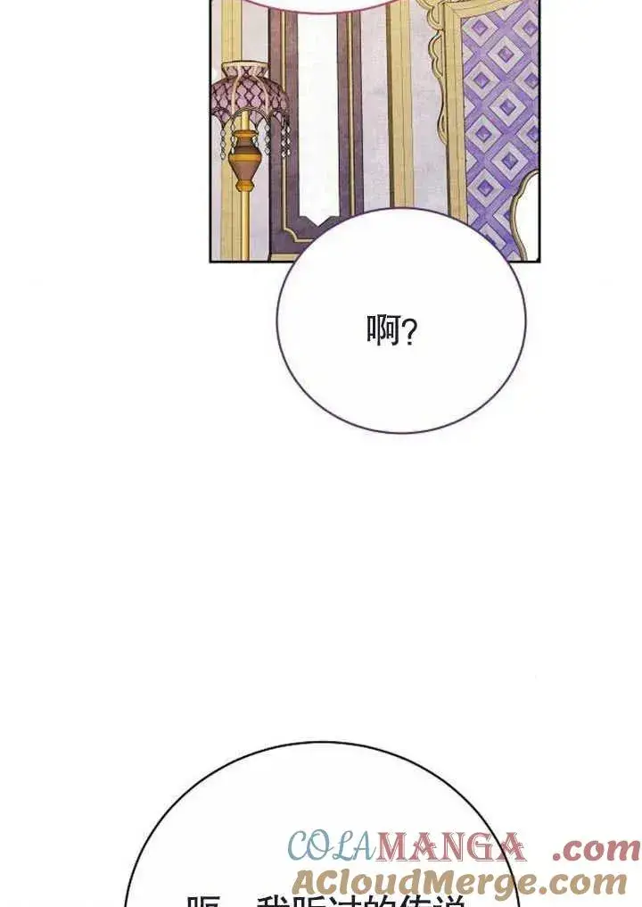漫画《黑曜石的新娘》第47话第109张图