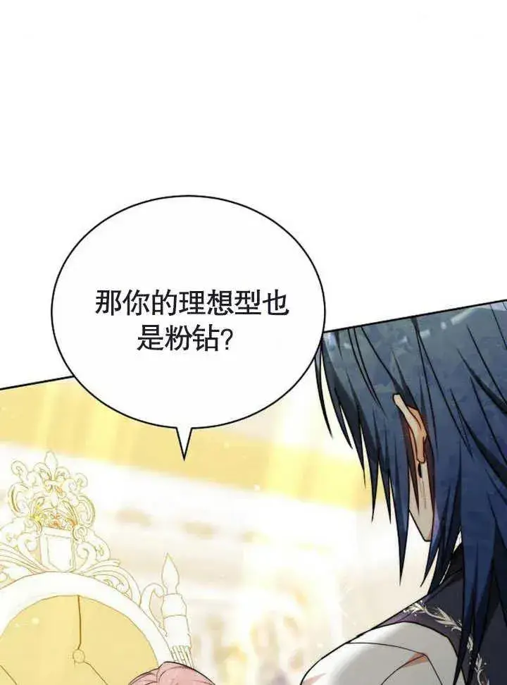 漫画《黑曜石的新娘》第47话第11张图