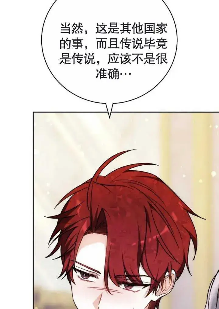 漫画《黑曜石的新娘》第47话第112张图