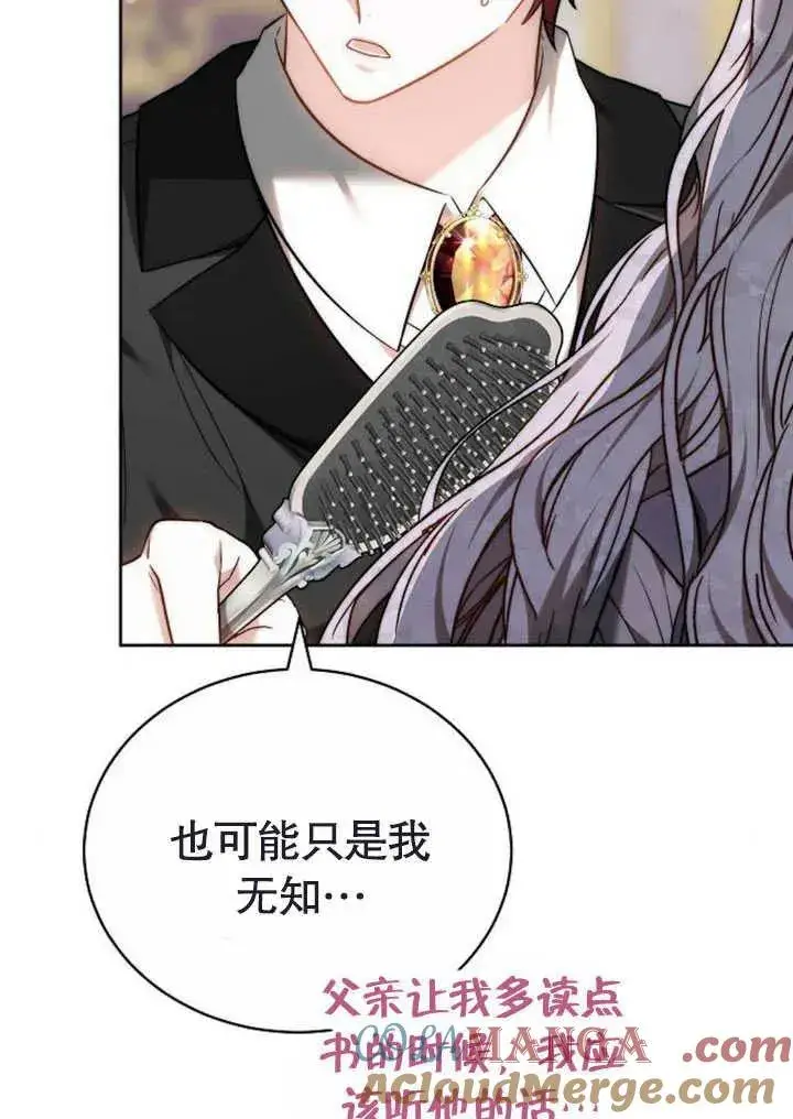 漫画《黑曜石的新娘》第47话第113张图