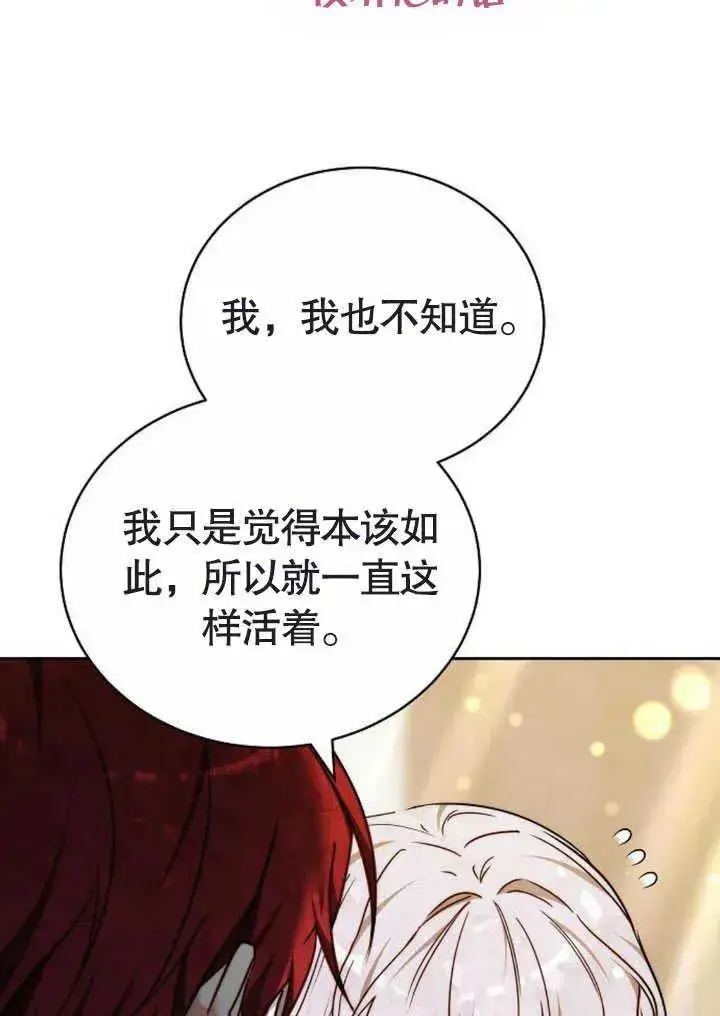 漫画《黑曜石的新娘》第47话第114张图