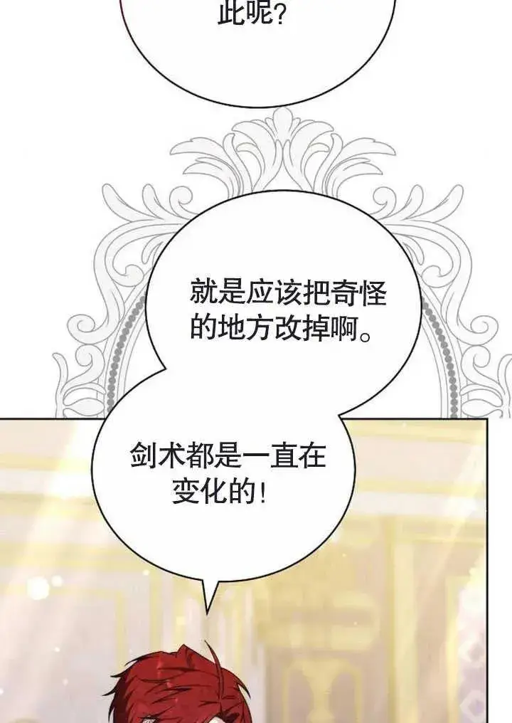 漫画《黑曜石的新娘》第47话第116张图