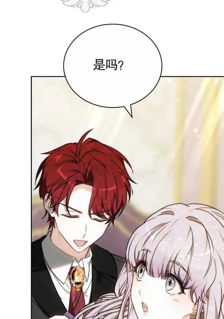 漫画《黑曜石的新娘》第47话第118张图