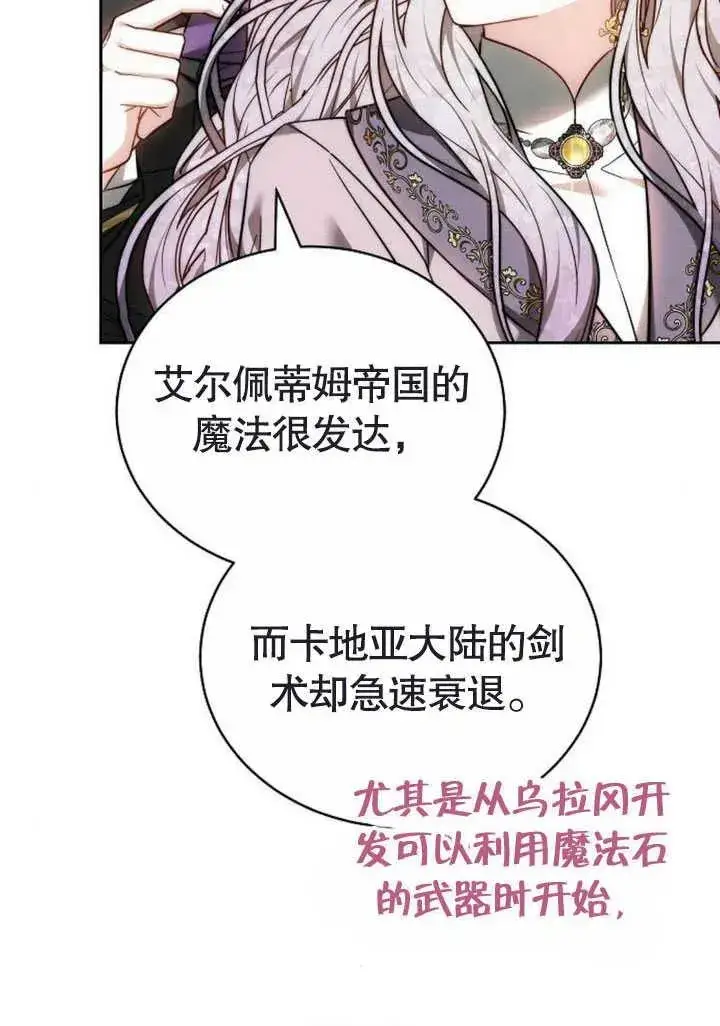 漫画《黑曜石的新娘》第47话第119张图