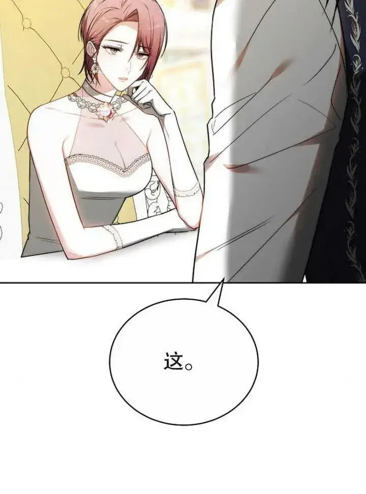 漫画《黑曜石的新娘》第47话第12张图