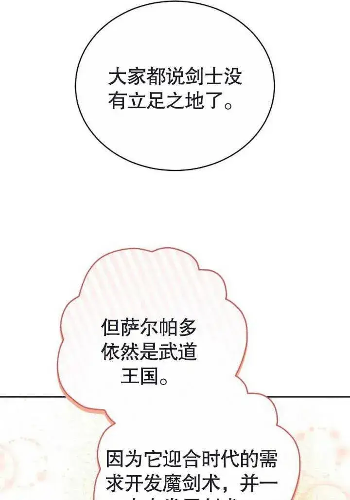 漫画《黑曜石的新娘》第47话第120张图