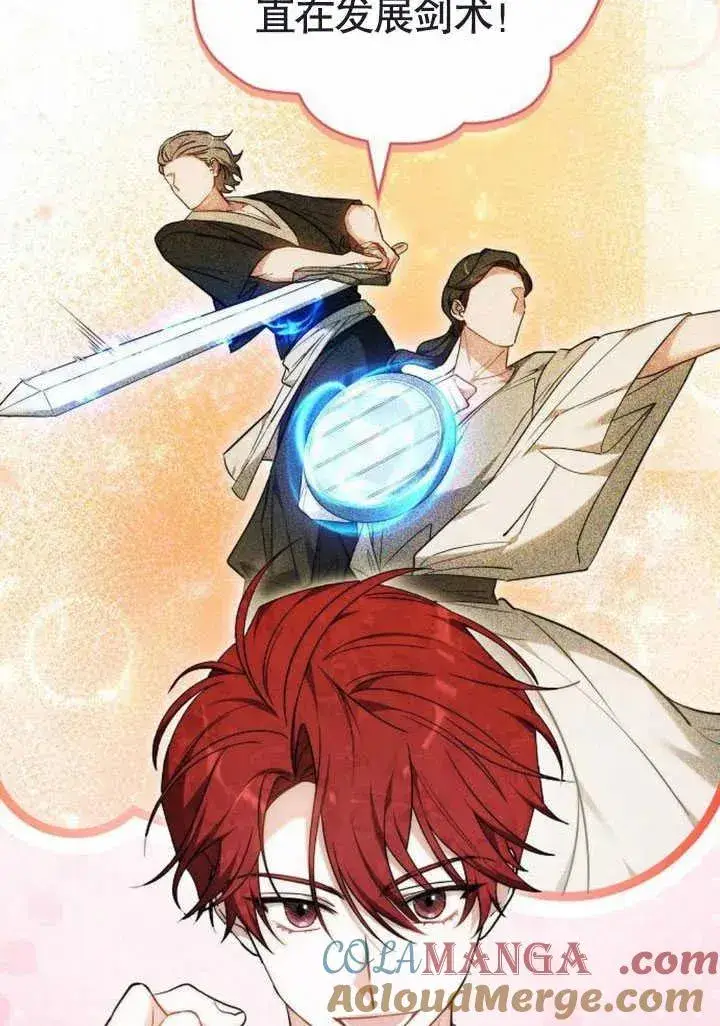 漫画《黑曜石的新娘》第47话第121张图