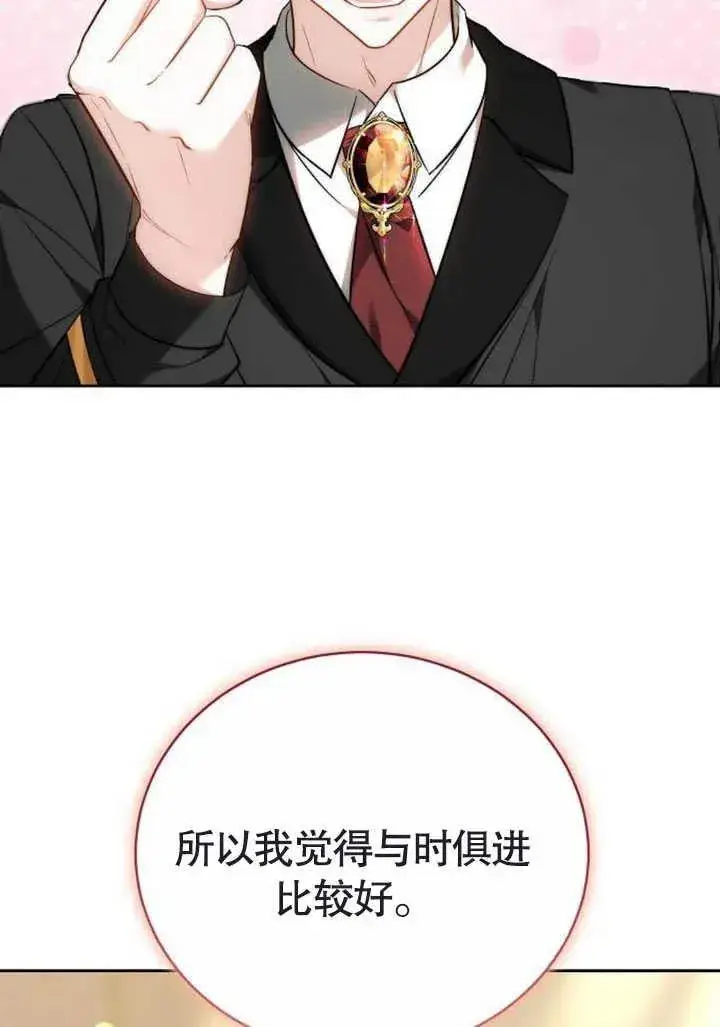 漫画《黑曜石的新娘》第47话第122张图