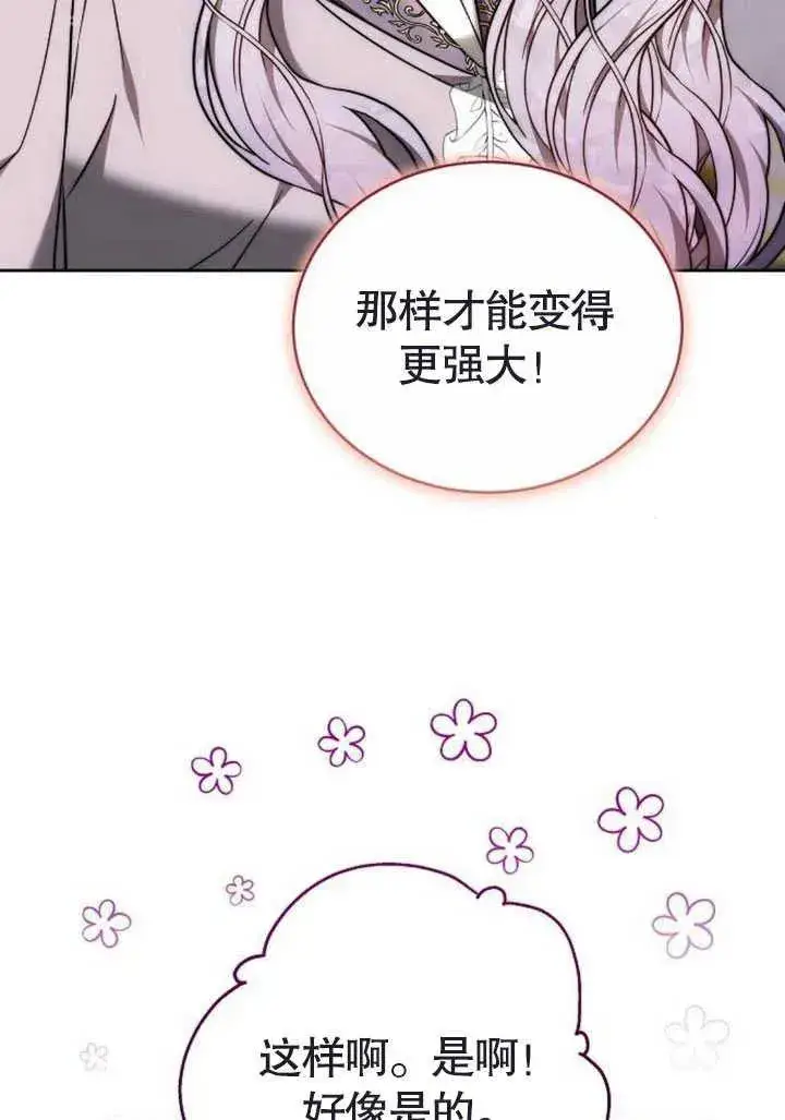 漫画《黑曜石的新娘》第47话第124张图