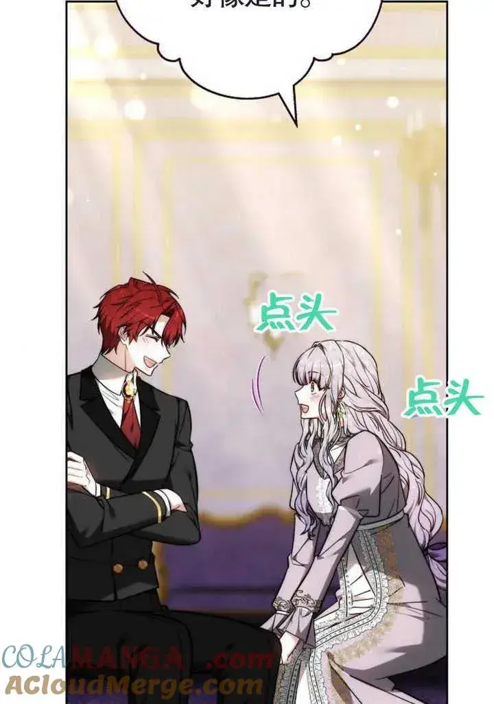 漫画《黑曜石的新娘》第47话第125张图