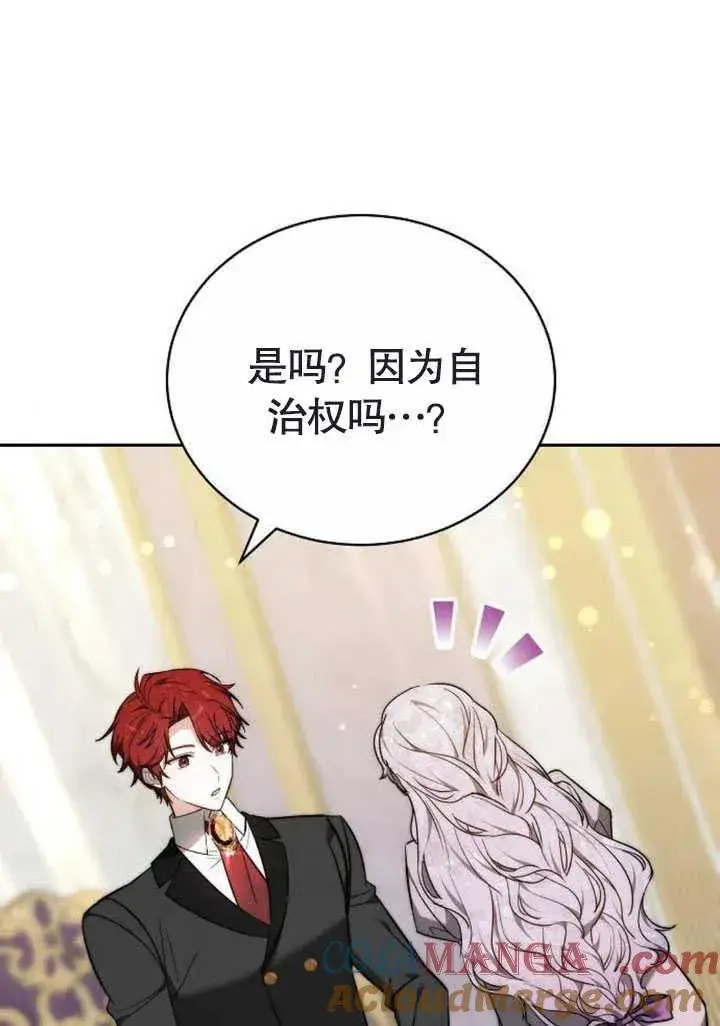 漫画《黑曜石的新娘》第47话第129张图
