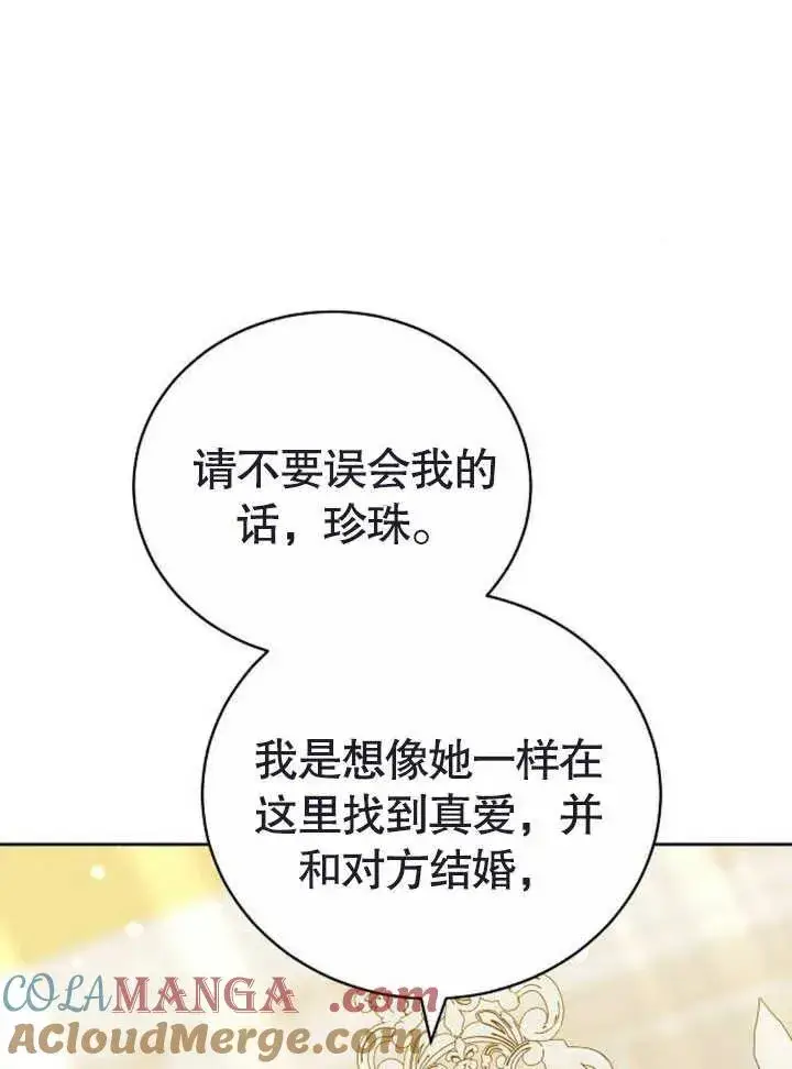 漫画《黑曜石的新娘》第47话第13张图