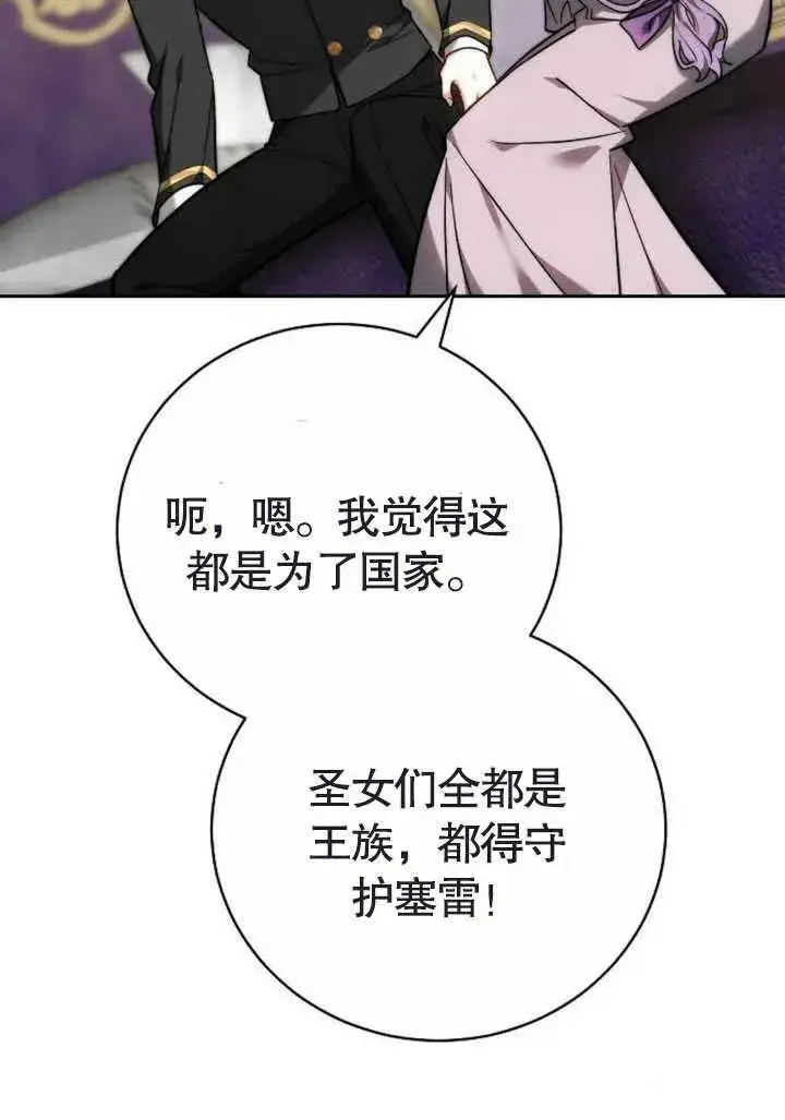 漫画《黑曜石的新娘》第47话第130张图