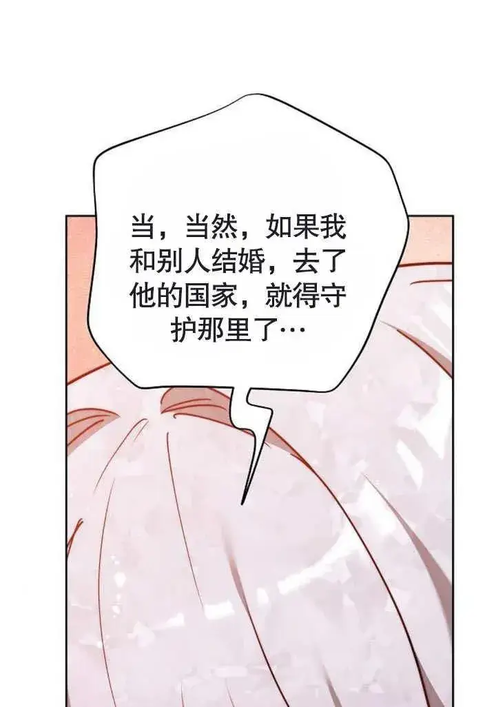 漫画《黑曜石的新娘》第47话第131张图