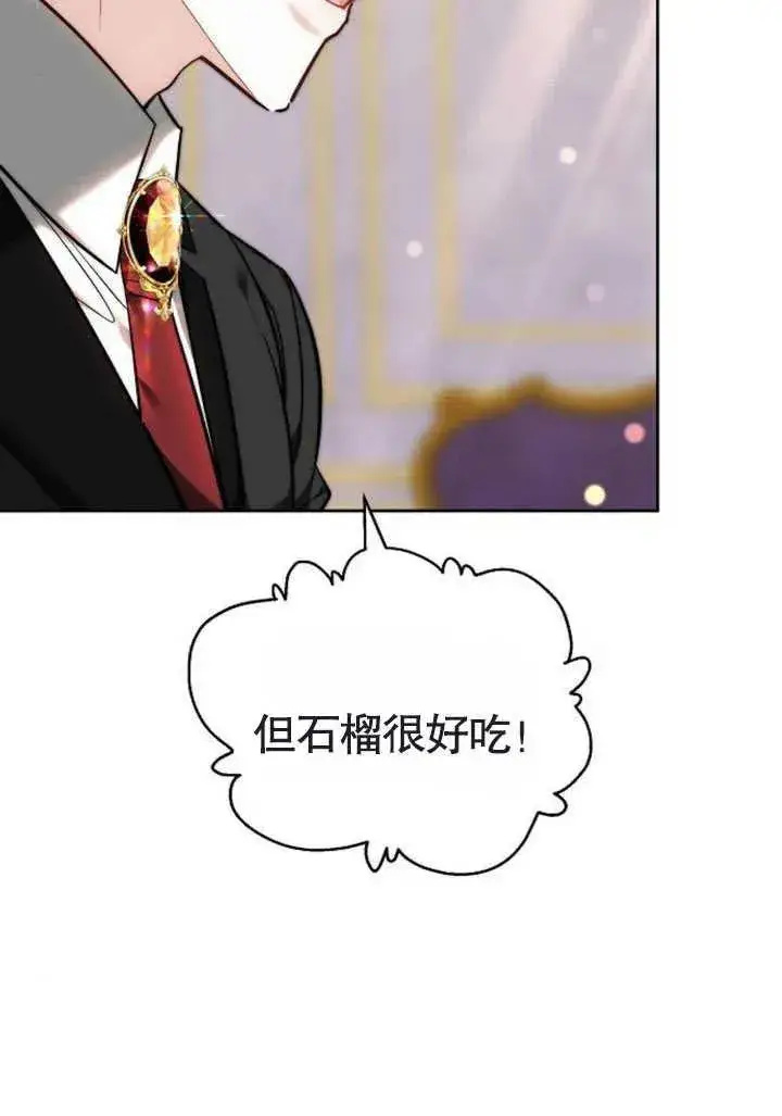 漫画《黑曜石的新娘》第47话第136张图