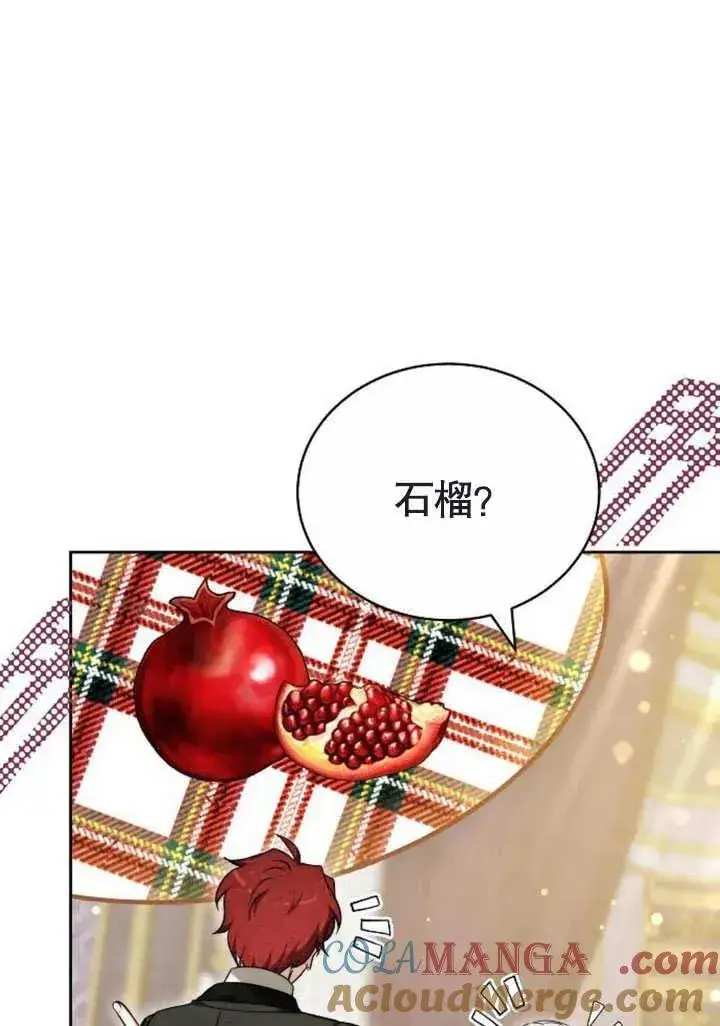 漫画《黑曜石的新娘》第47话第137张图