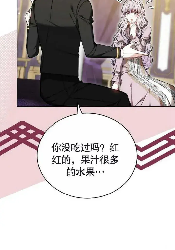 漫画《黑曜石的新娘》第47话第138张图