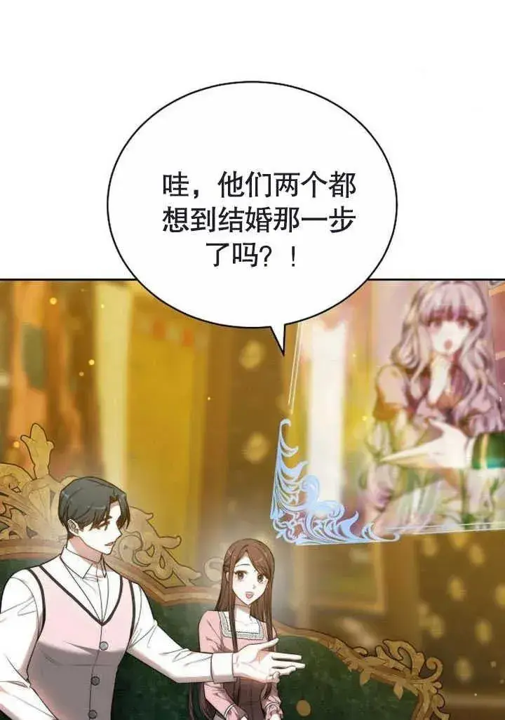 漫画《黑曜石的新娘》第47话第139张图
