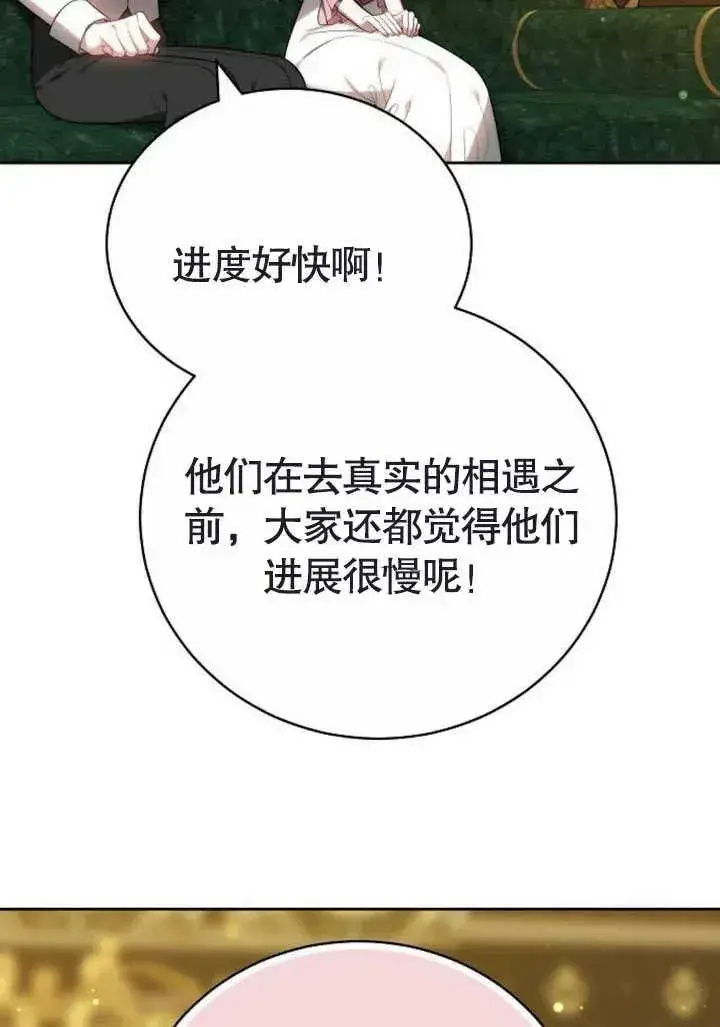 漫画《黑曜石的新娘》第47话第140张图