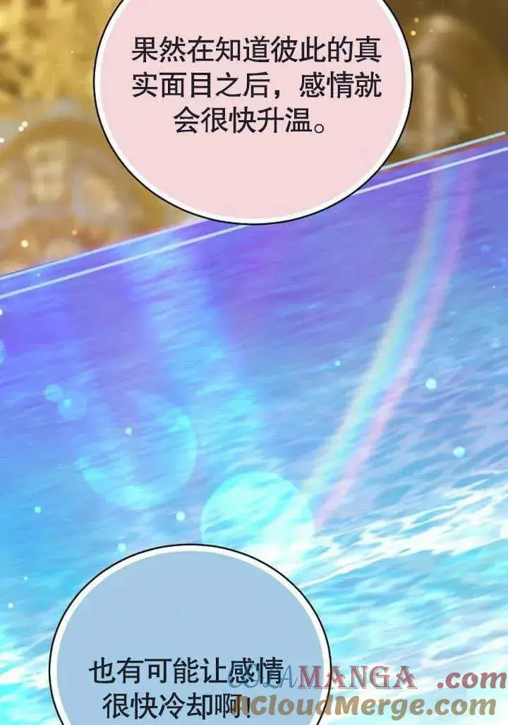漫画《黑曜石的新娘》第47话第141张图