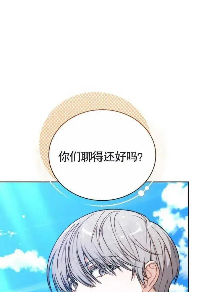 漫画《黑曜石的新娘》第47话第143张图