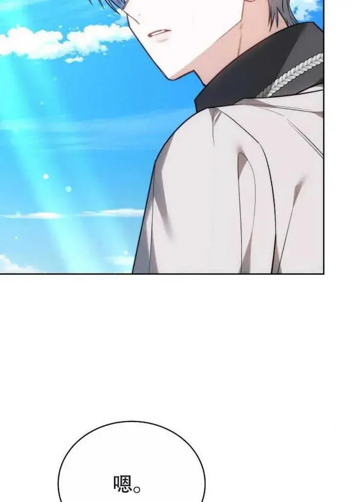 漫画《黑曜石的新娘》第47话第144张图