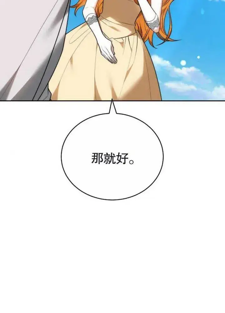 漫画《黑曜石的新娘》第47话第146张图