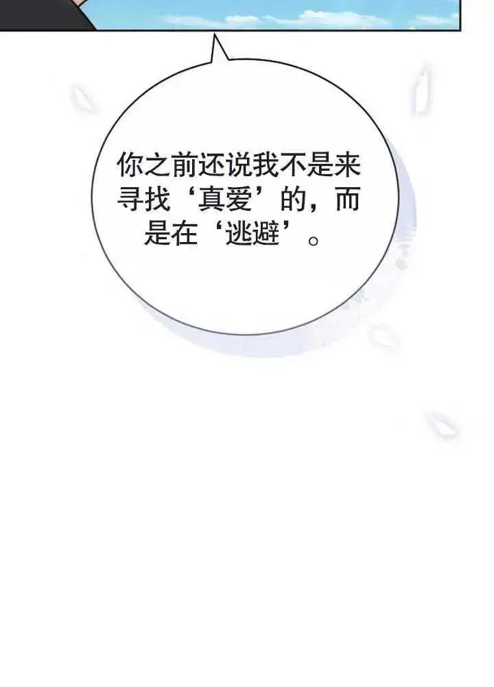 漫画《黑曜石的新娘》第47话第148张图
