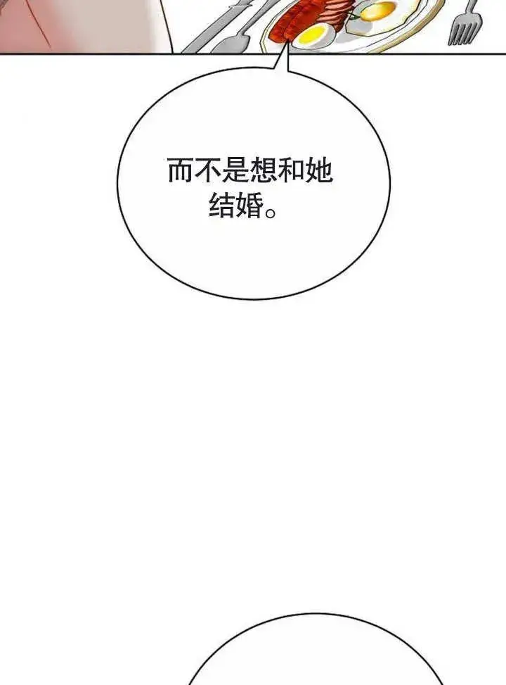 漫画《黑曜石的新娘》第47话第15张图