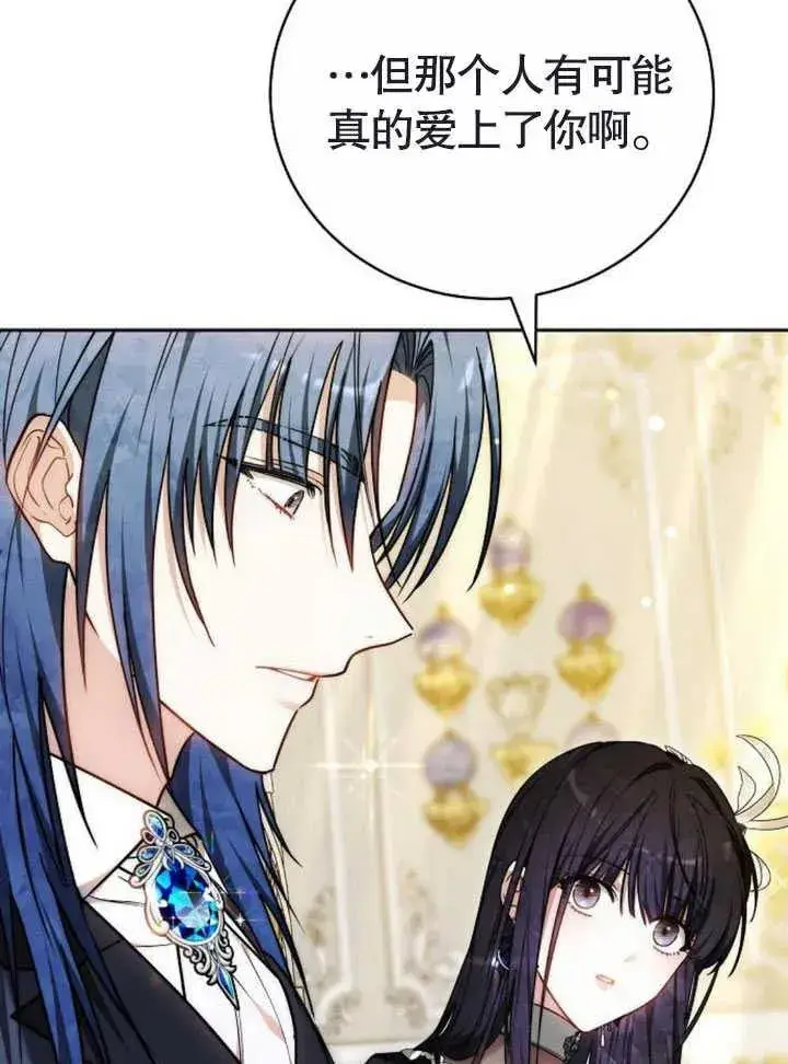 漫画《黑曜石的新娘》第47话第16张图