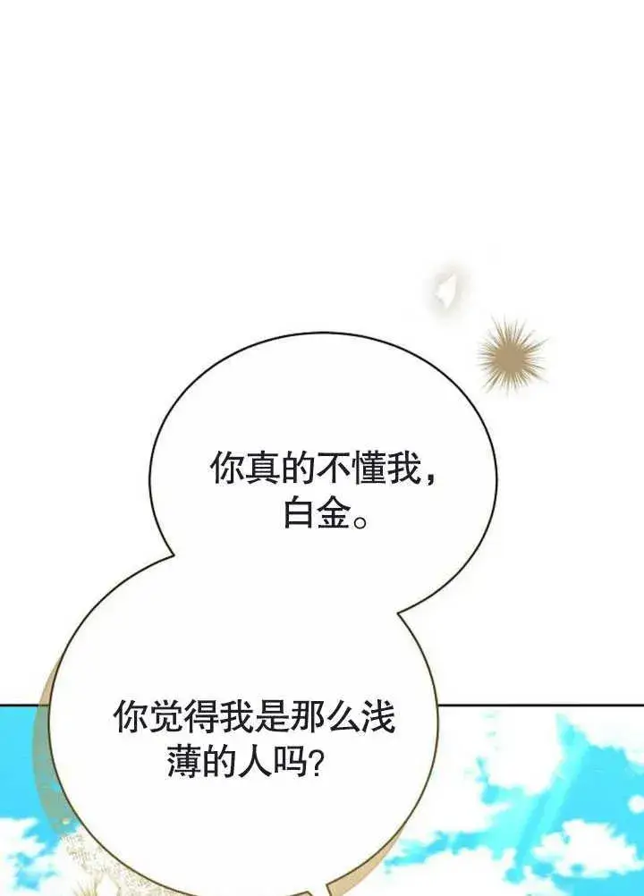 漫画《黑曜石的新娘》第47话第172张图