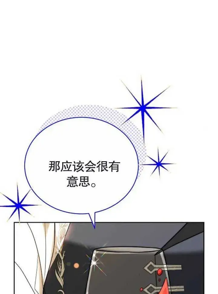 漫画《黑曜石的新娘》第47话第18张图