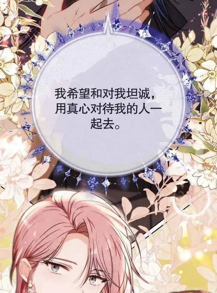 漫画《黑曜石的新娘》第47话第2张图