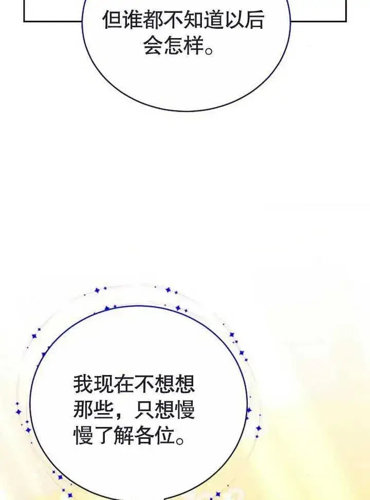 漫画《黑曜石的新娘》第47话第20张图