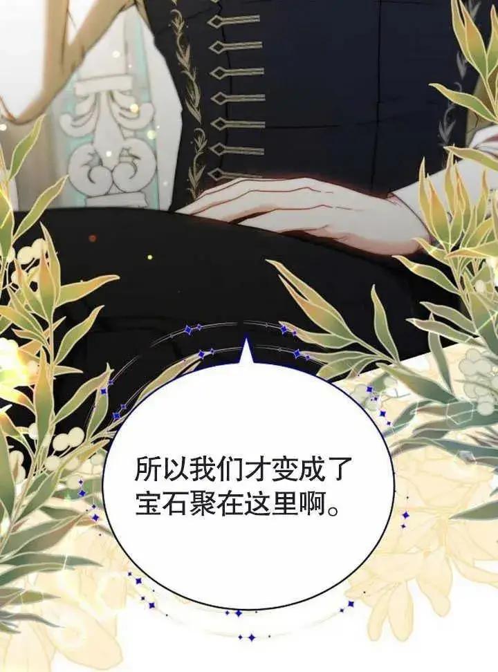 漫画《黑曜石的新娘》第47话第22张图
