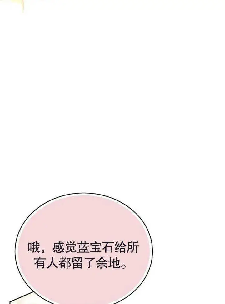 漫画《黑曜石的新娘》第47话第23张图