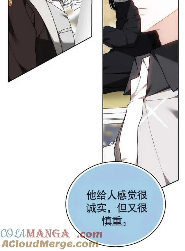漫画《黑曜石的新娘》第47话第25张图