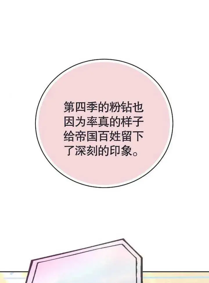 漫画《黑曜石的新娘》第47话第26张图
