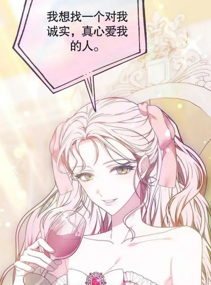 漫画《黑曜石的新娘》第47话第27张图