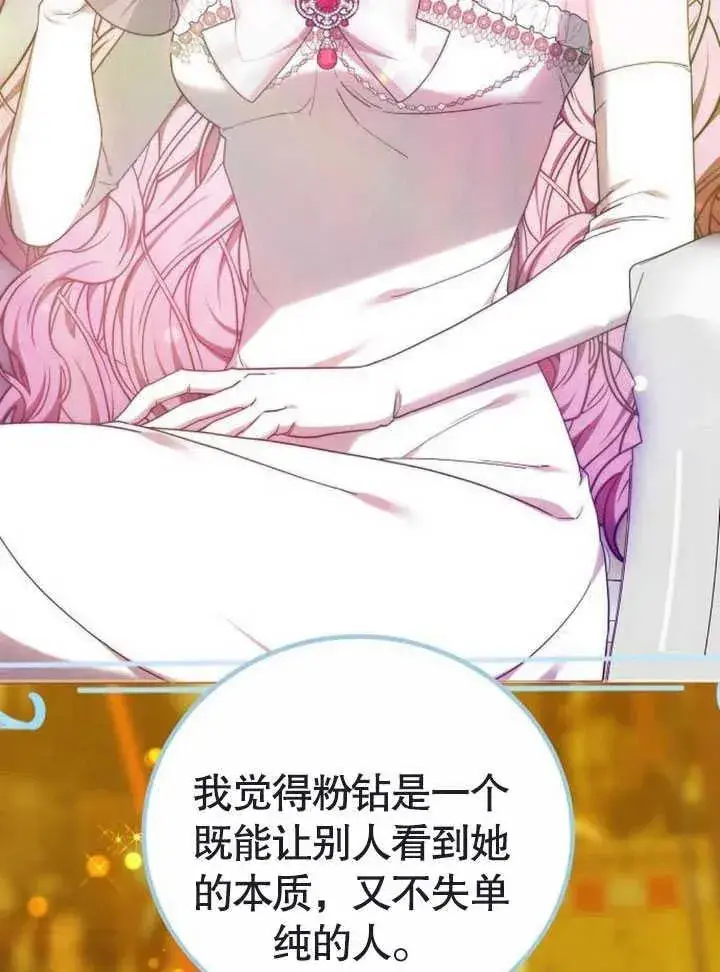 漫画《黑曜石的新娘》第47话第28张图