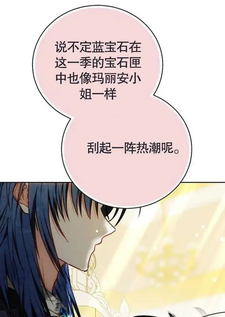 漫画《黑曜石的新娘》第47话第30张图