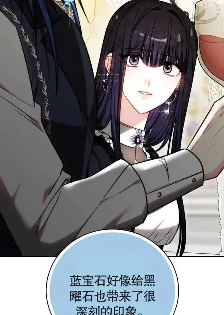 漫画《黑曜石的新娘》第47话第31张图