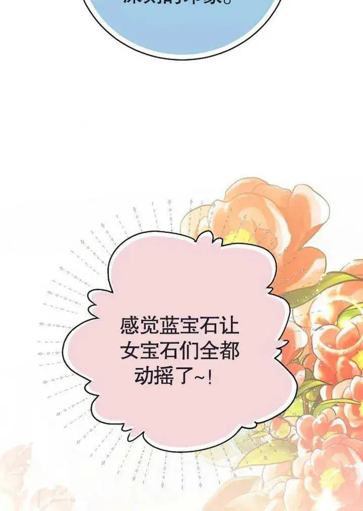 漫画《黑曜石的新娘》第47话第32张图