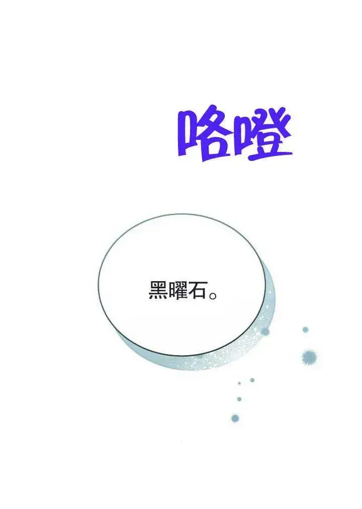 漫画《黑曜石的新娘》第47话第38张图