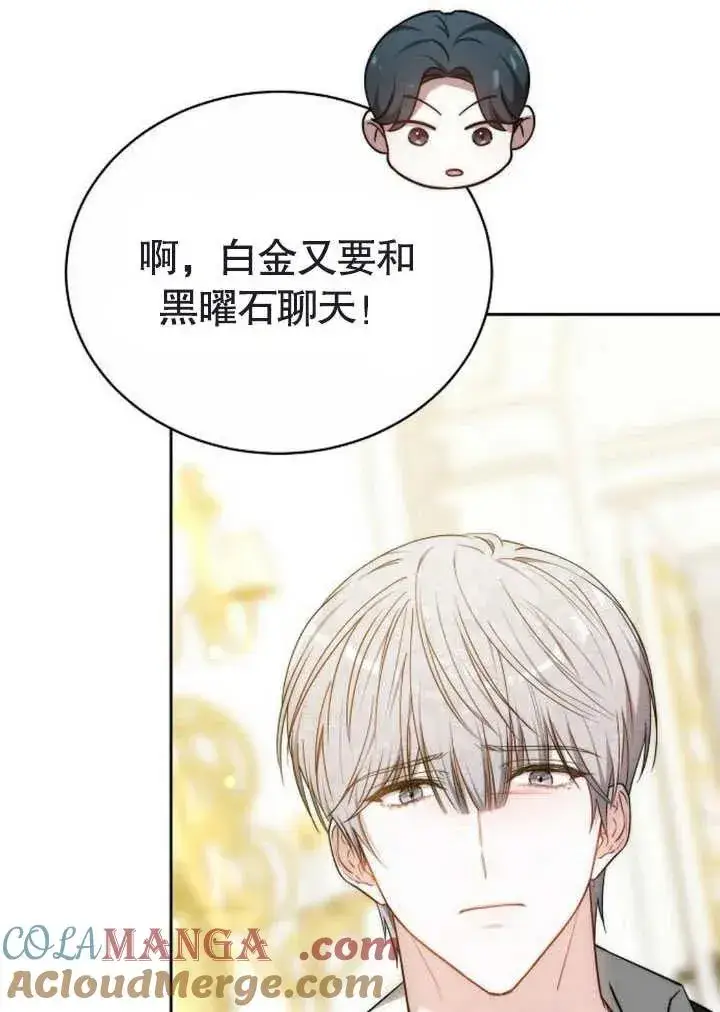 漫画《黑曜石的新娘》第47话第41张图