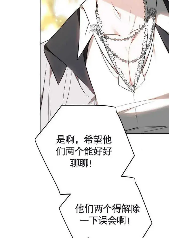 漫画《黑曜石的新娘》第47话第42张图